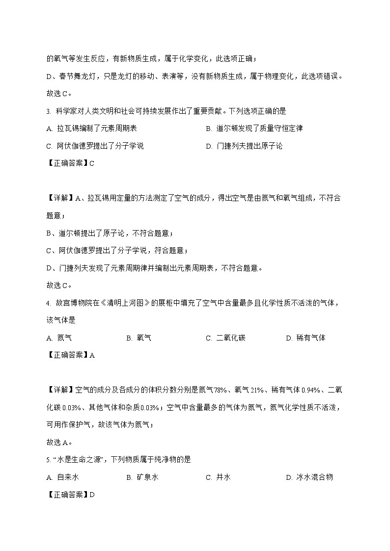 重庆市铜梁区关溅初级中学校2025_2026学年九年级上册第一次月考化学试题-附解析第2页