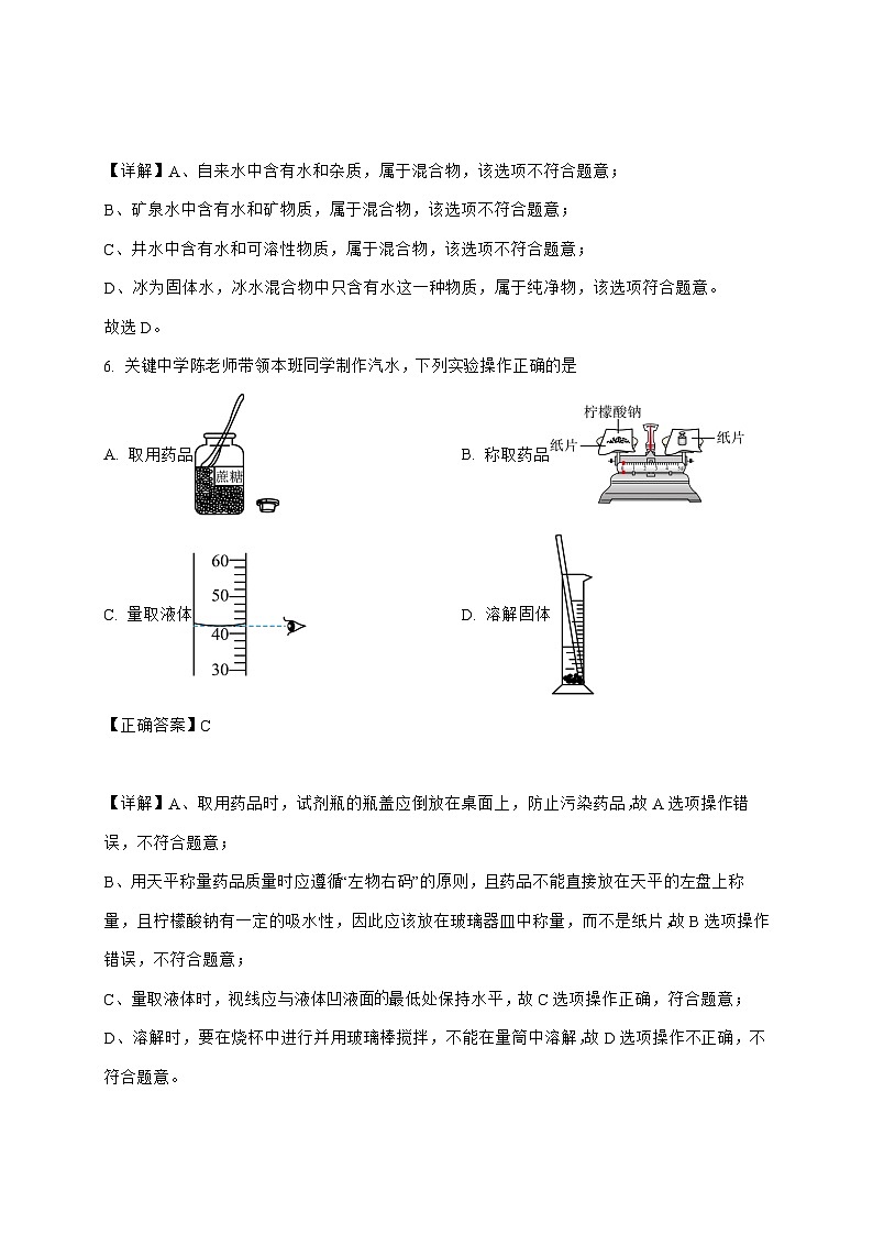 重庆市铜梁区关溅初级中学校2025_2026学年九年级上册第一次月考化学试题-附解析第3页