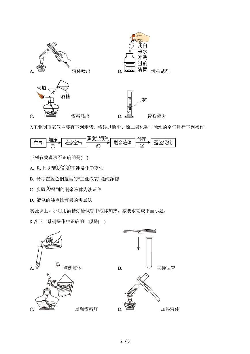 安徽省黄山市歙县部分学校联考2026届九年级上学期10月月考化学试卷（含答案）第2页