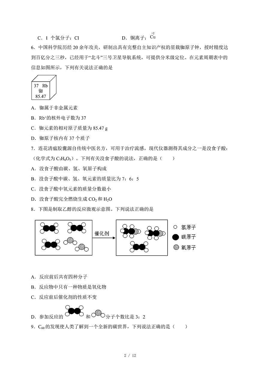 广东省2025年初中学业水平考试中考化学总复习（七）（含答案）第2页