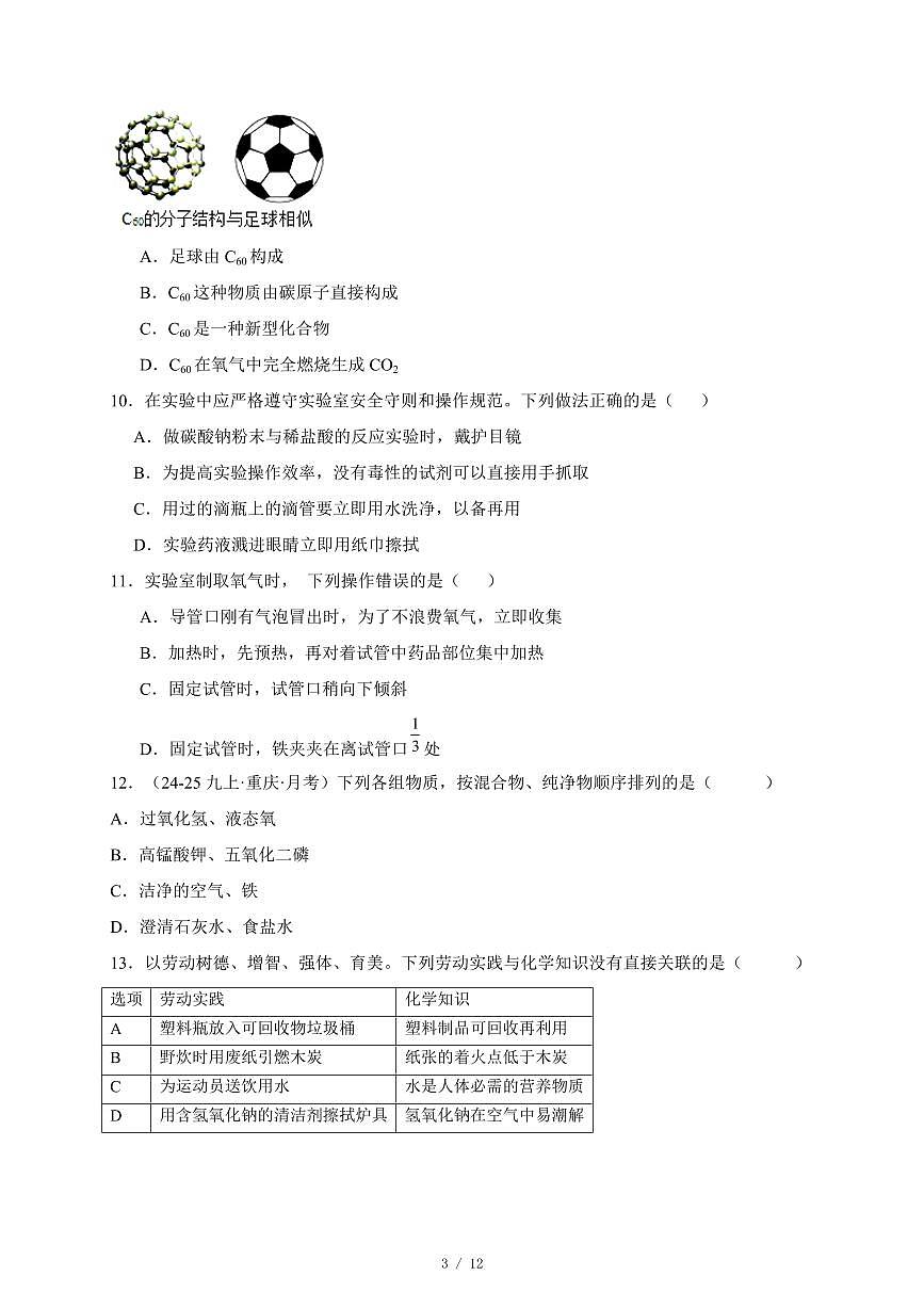 广东省2025年初中学业水平考试中考化学总复习（七）（含答案）第3页