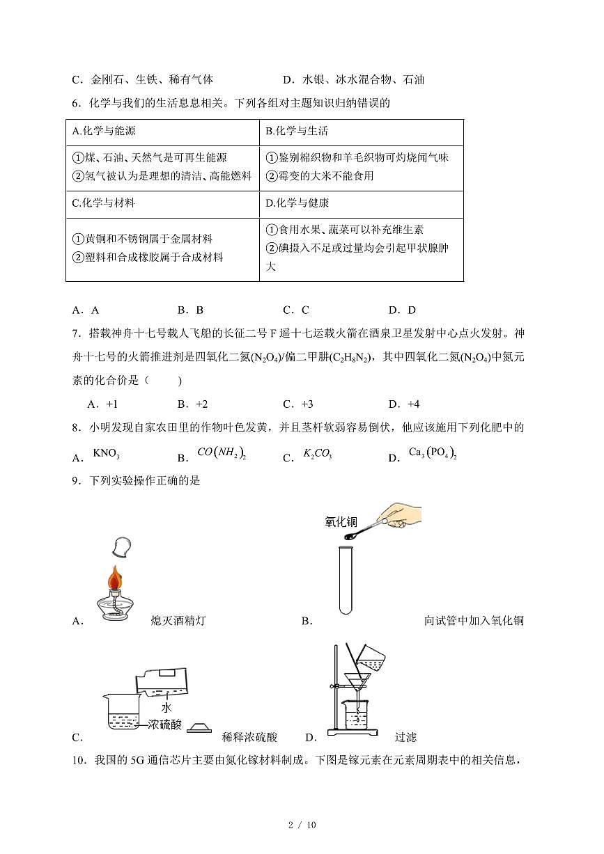 广东省2025年初中学业水平考试中考化学总复习（一）（含答案）第2页