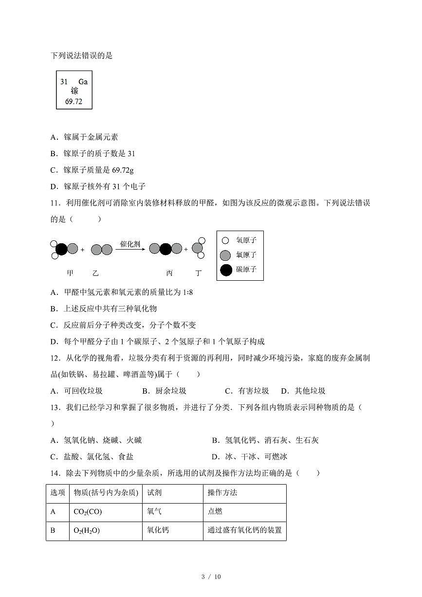 广东省2025年初中学业水平考试中考化学总复习（一）（含答案）第3页