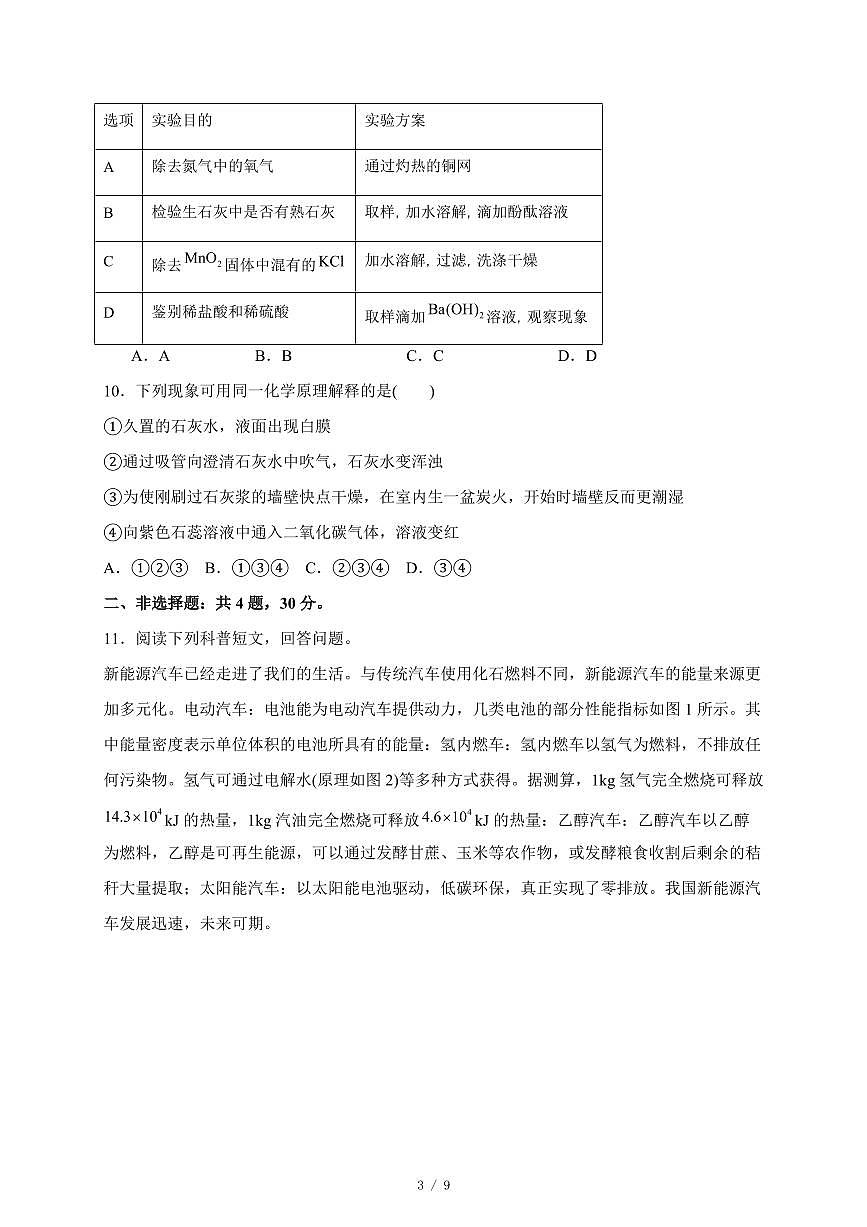 广东省深圳市2025年初中学业水平考试化学综合评估试卷（十一）（含答案）第3页
