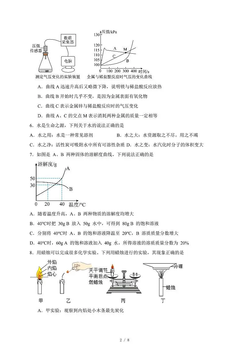 广东省深圳市南山区2025年初中学业水平考试化学模拟练习题（一）（含答案）第2页