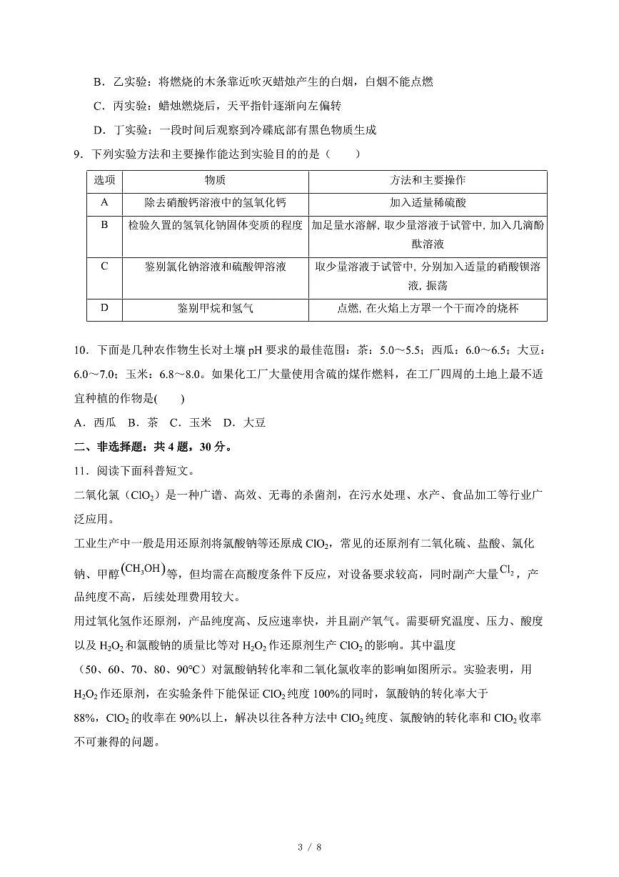 广东省深圳市南山区2025年初中学业水平考试化学模拟练习题（一）（含答案）第3页