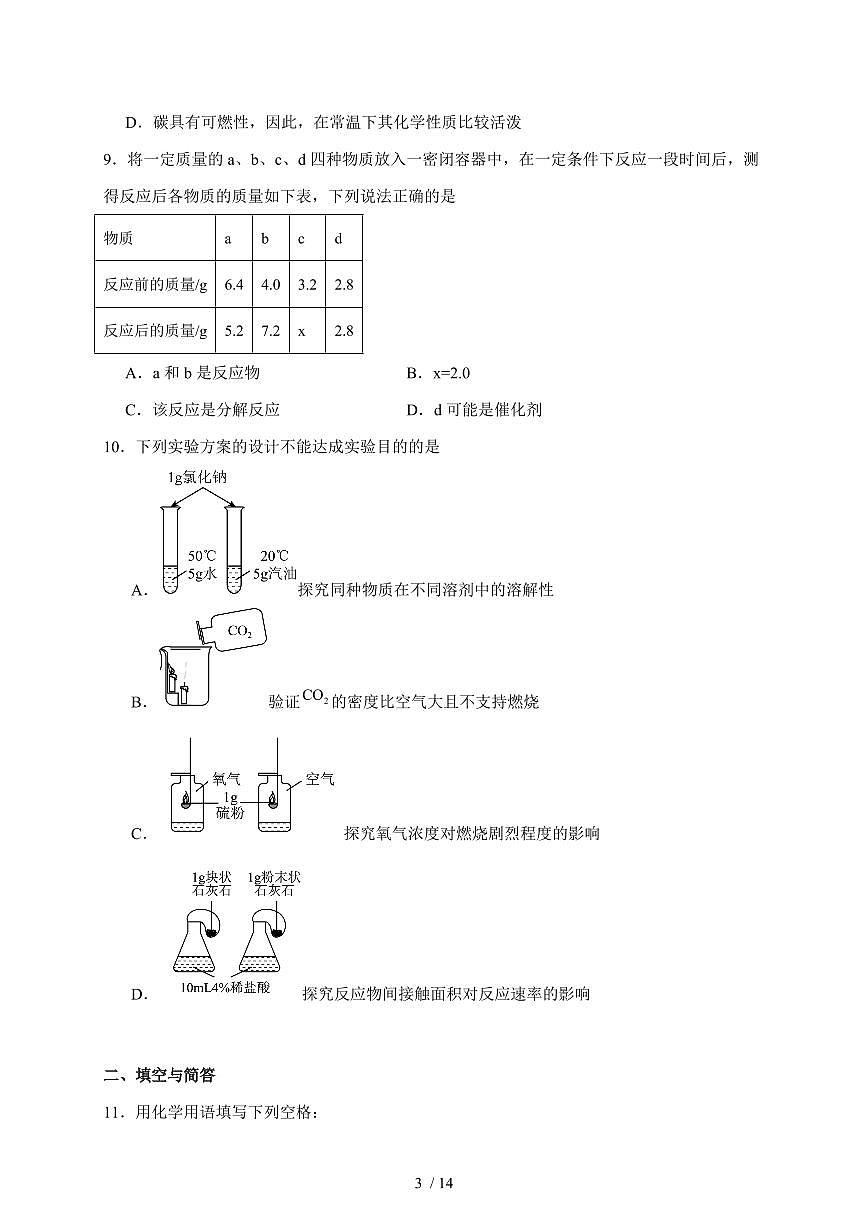 河北省石家庄市藁城区2025~2026学年九年级上学期期中模拟化学练习（含答案）第3页