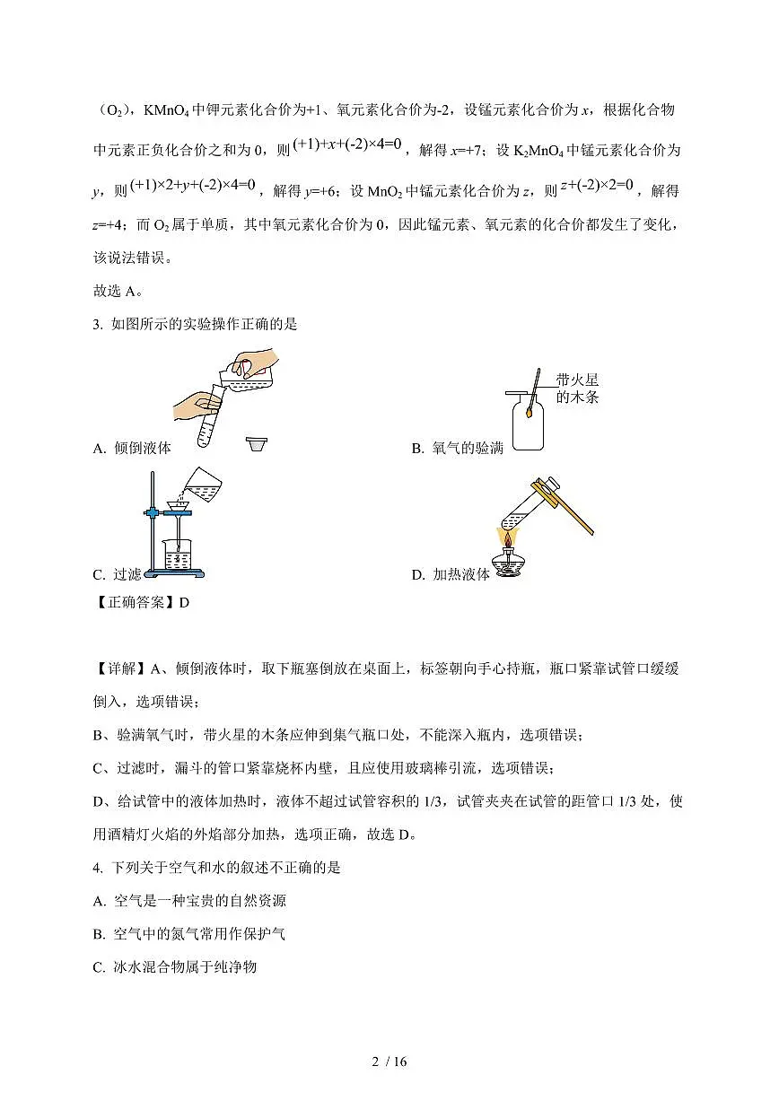 河南省安阳市第四中学2025~2026学年九年级上学期第二次月考化学试卷（含解析）第2页