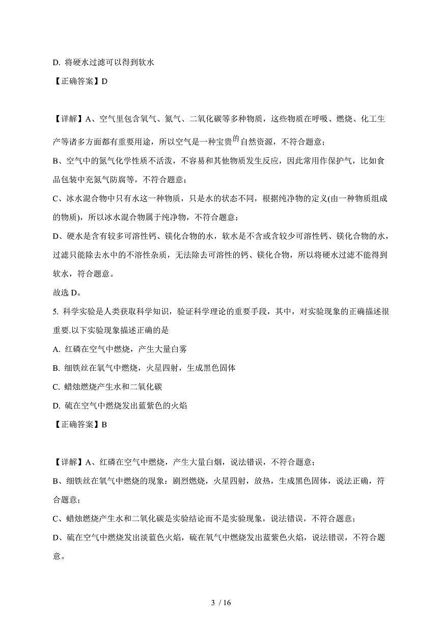 河南省安阳市第四中学2025~2026学年九年级上学期第二次月考化学试卷（含解析）第3页