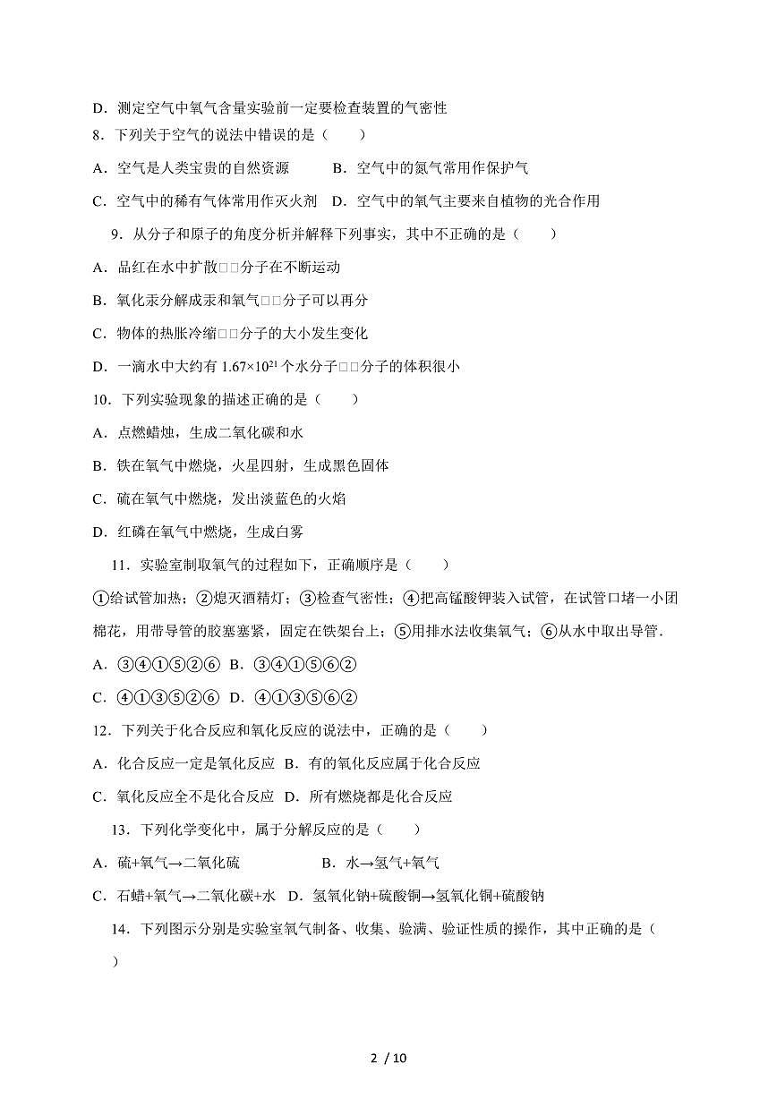 江苏省无锡市2026届九年级上学期10月月考模拟练习化学试卷（含答案）第2页