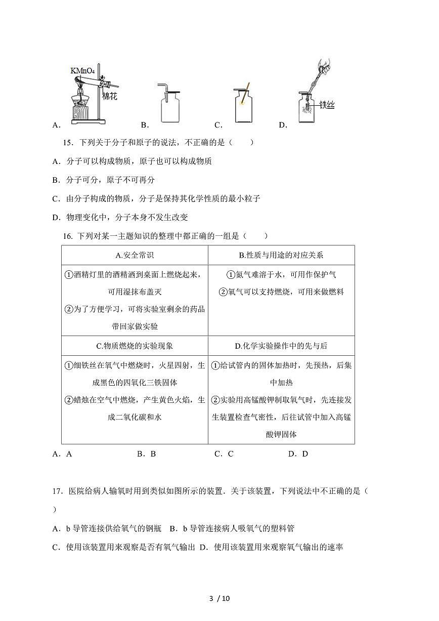 江苏省无锡市2026届九年级上学期10月月考模拟练习化学试卷（含答案）第3页