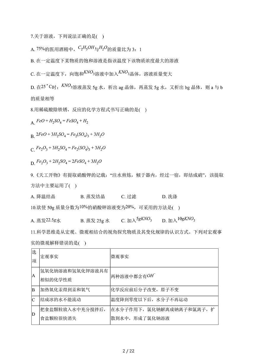 山东省淄博市第七中学2025~2026学年九年级上学期10月月考化学试卷（含答案）第2页