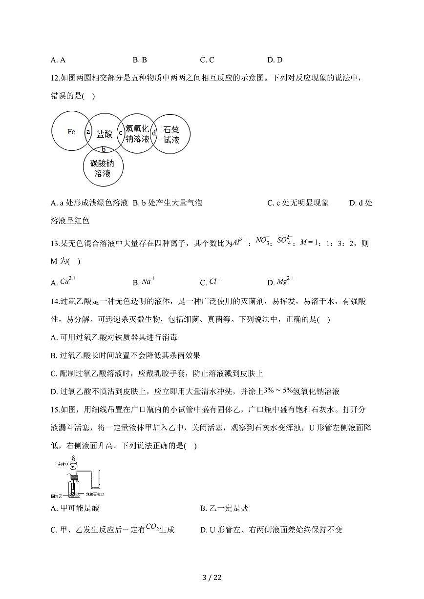 山东省淄博市第七中学2025~2026学年九年级上学期10月月考化学试卷（含答案）第3页
