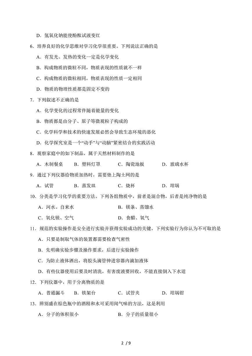 山东省淄博市桓台县（五四学制）2024-2025学年八年级上学期期中考试化学试卷（含答案）第2页