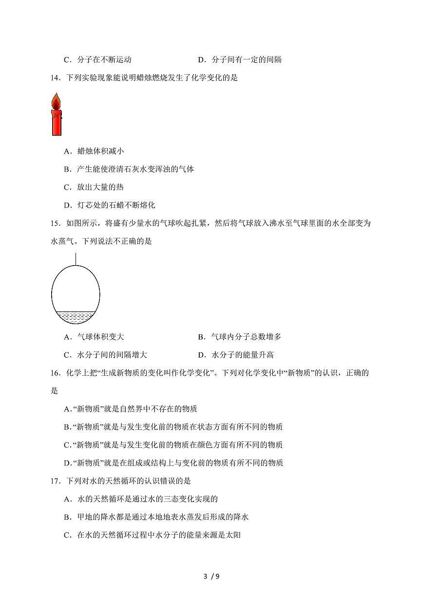 山东省淄博市桓台县（五四学制）2024-2025学年八年级上学期期中考试化学试卷（含答案）第3页