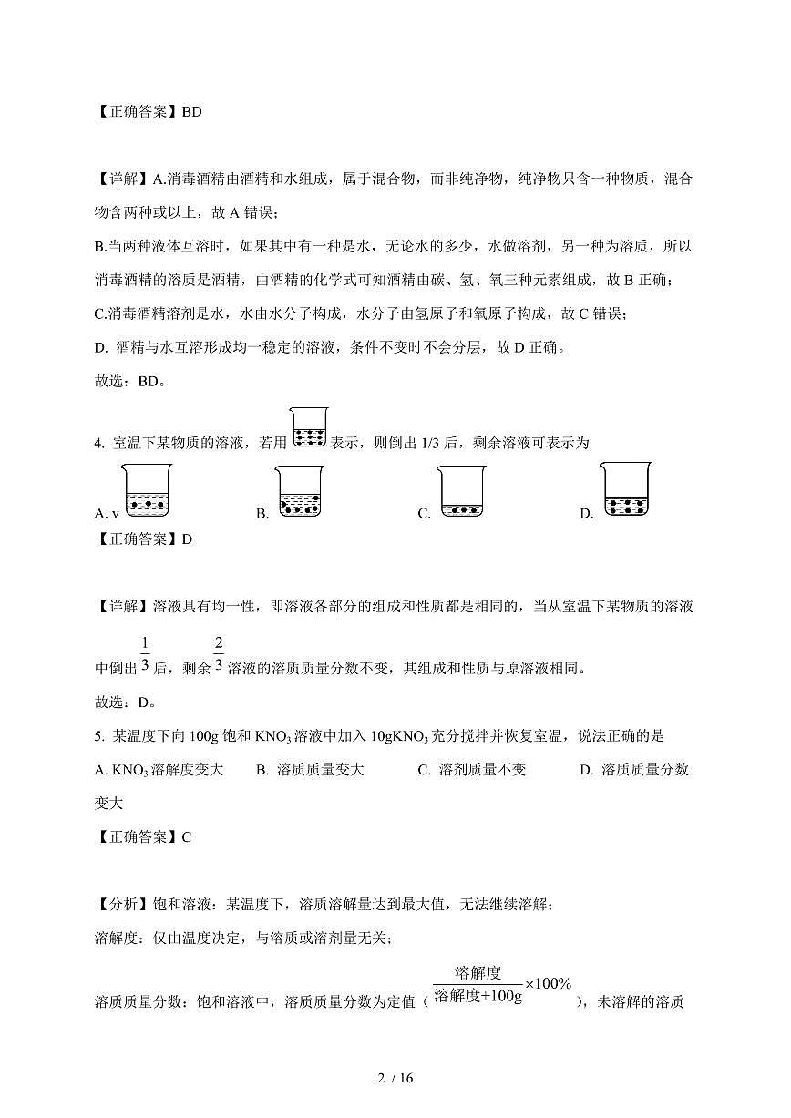 上海市松江区某校2025~2026学年九年级上学期10月月考化学试卷（含解析）第2页