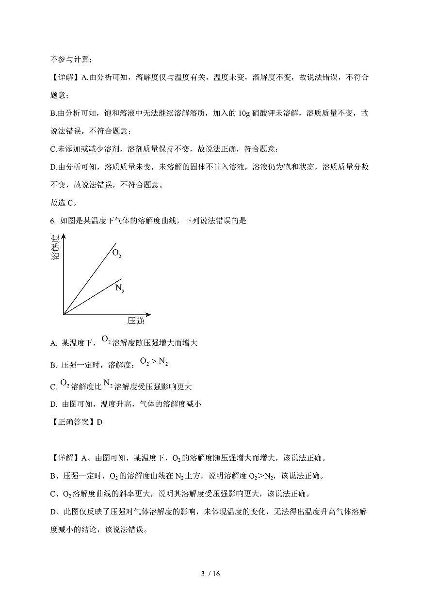 上海市松江区某校2025~2026学年九年级上学期10月月考化学试卷（含解析）第3页