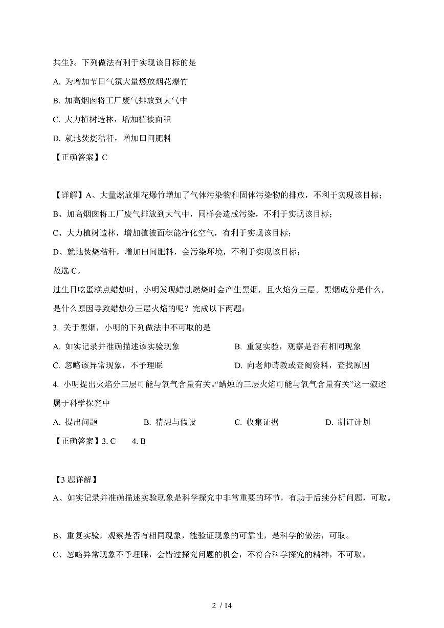 安徽蚌埠怀远文年学校2025~2026学年九年级上学期第一次月考化学试卷（含解析）第2页