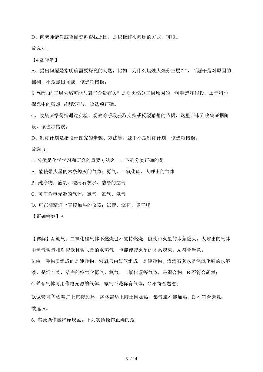 安徽蚌埠怀远文年学校2025~2026学年九年级上学期第一次月考化学试卷（含解析）第3页