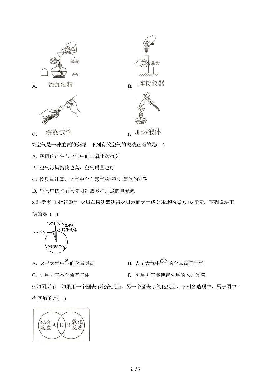安徽省安庆市怀宁县部分学校联考2026届九年级上学期10月月考化学试卷（含答案）第2页
