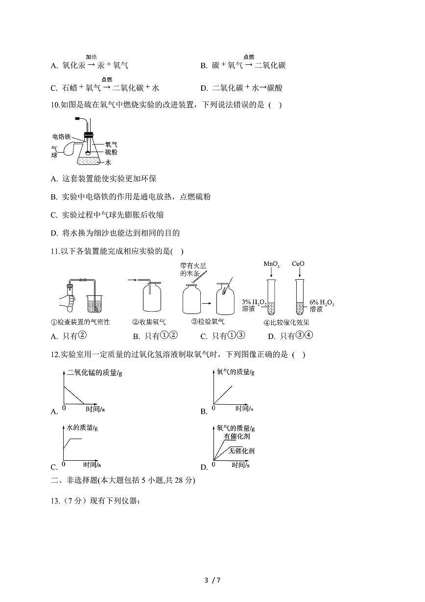安徽省安庆市怀宁县部分学校联考2026届九年级上学期10月月考化学试卷（含答案）第3页