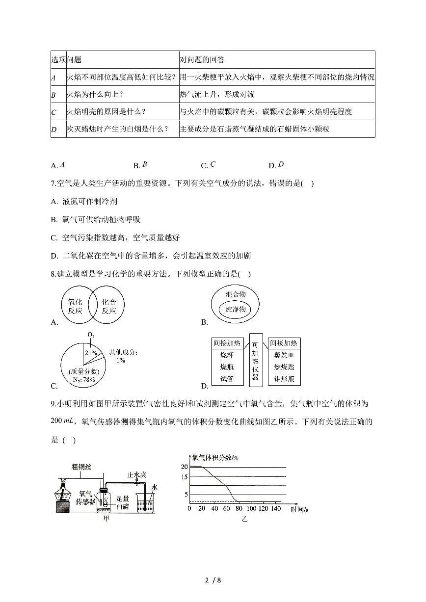 安徽省安庆市宿松县部分学校2026届九年级上学期10月联考化学试卷（含答案）第2页