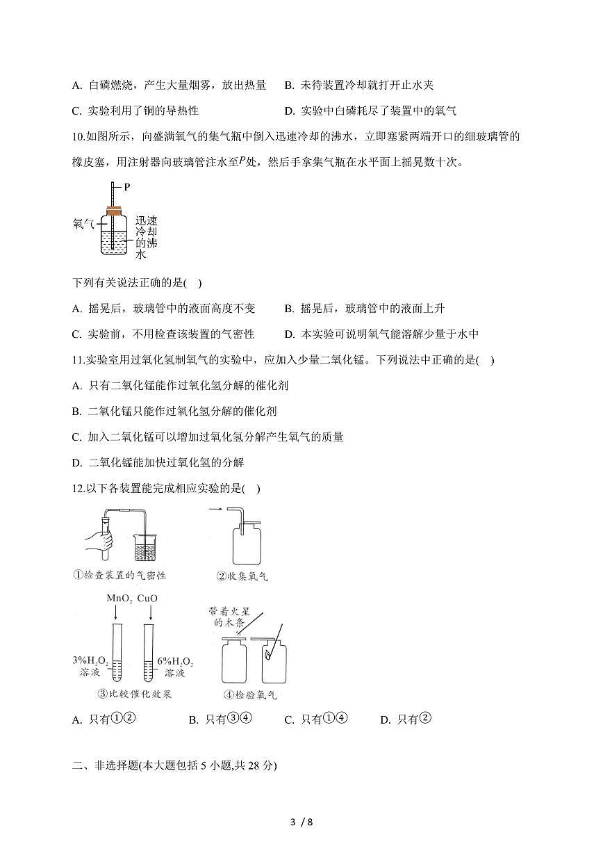 安徽省安庆市宿松县部分学校2026届九年级上学期10月联考化学试卷（含答案）第3页