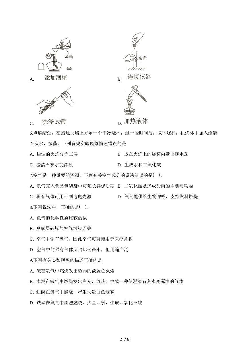 安徽省安庆市太湖县部分学校2026届九年级上学期10月月考化学试卷（含答案）第2页
