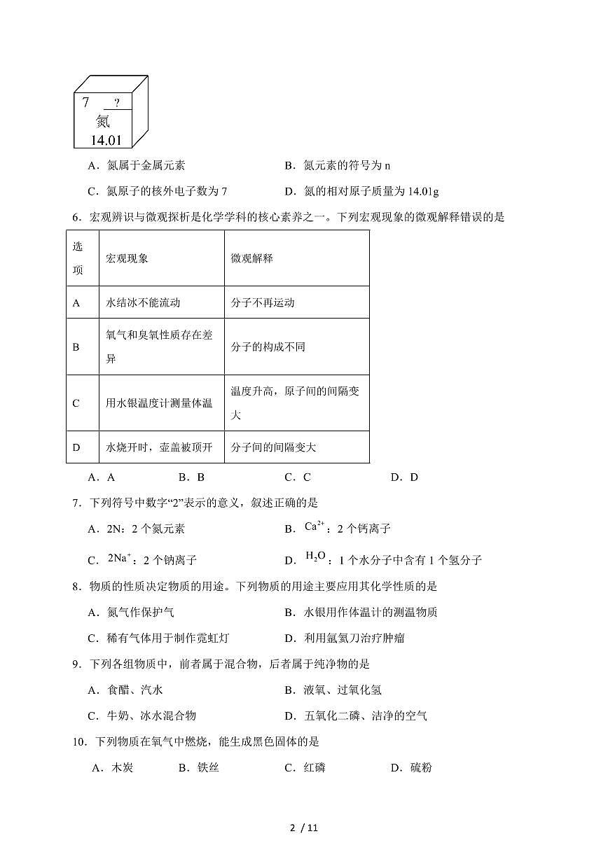 安徽省蚌埠市2025届九年级上学期11月期中考试化学试卷（含答案）第2页