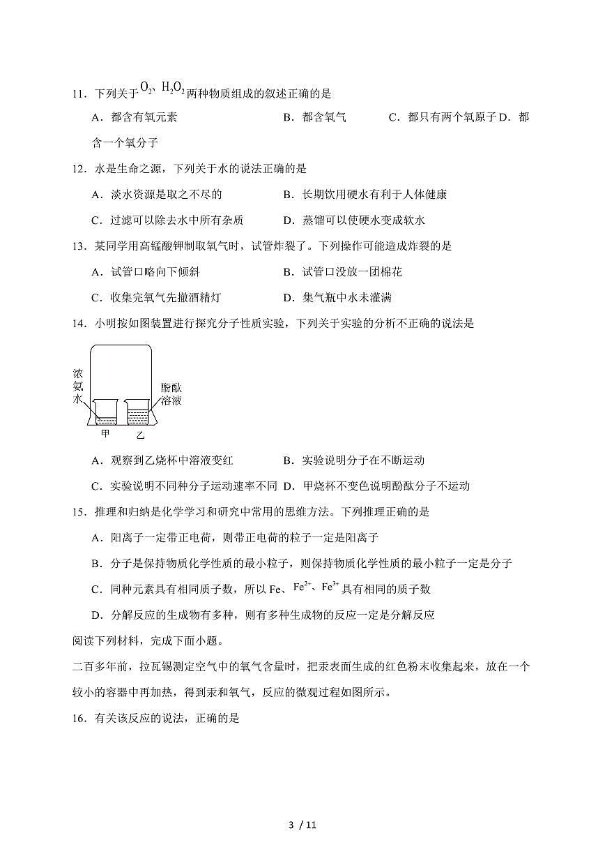 安徽省蚌埠市2025届九年级上学期11月期中考试化学试卷（含答案）第3页