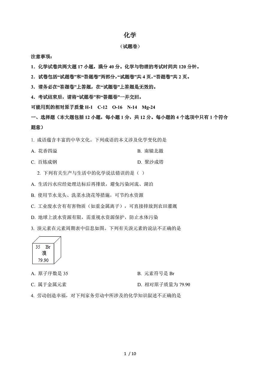 安徽省合肥市2025届九年级下学期中考模拟（二）化学试卷（含答案）第1页