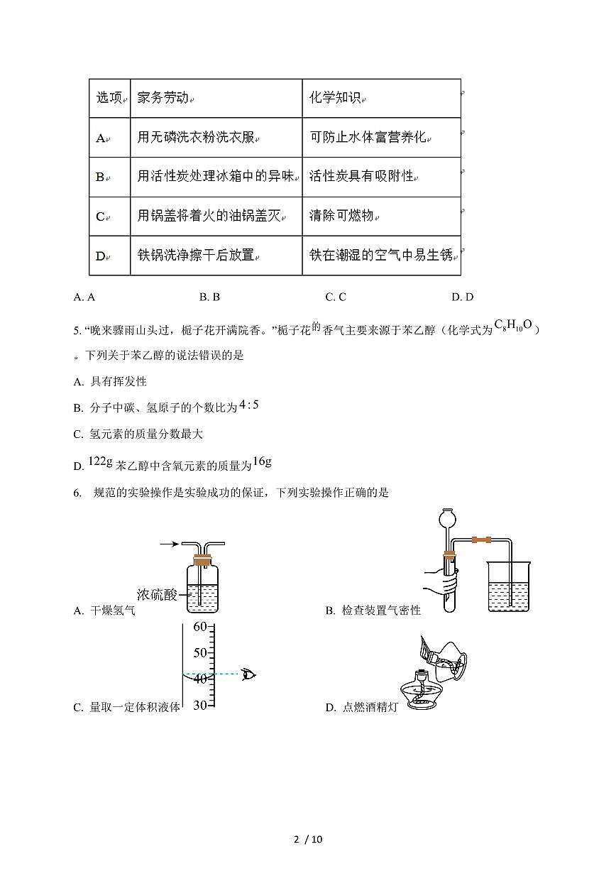 安徽省合肥市2025届九年级下学期中考模拟（二）化学试卷（含答案）第2页