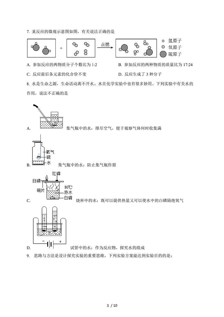 安徽省合肥市2025届九年级下学期中考模拟（二）化学试卷（含答案）第3页
