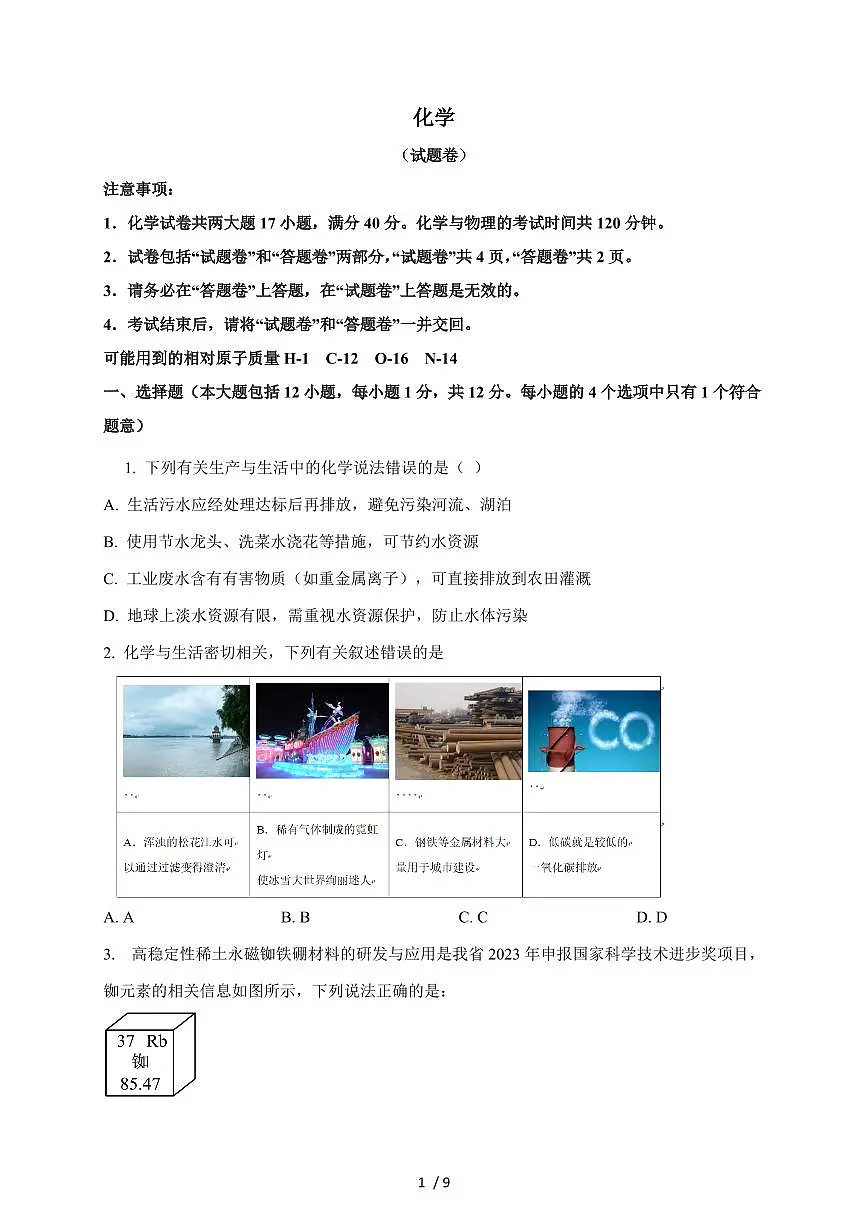安徽省合肥市2025届九年级下学期中考模拟（三）化学试卷（含答案）第1页