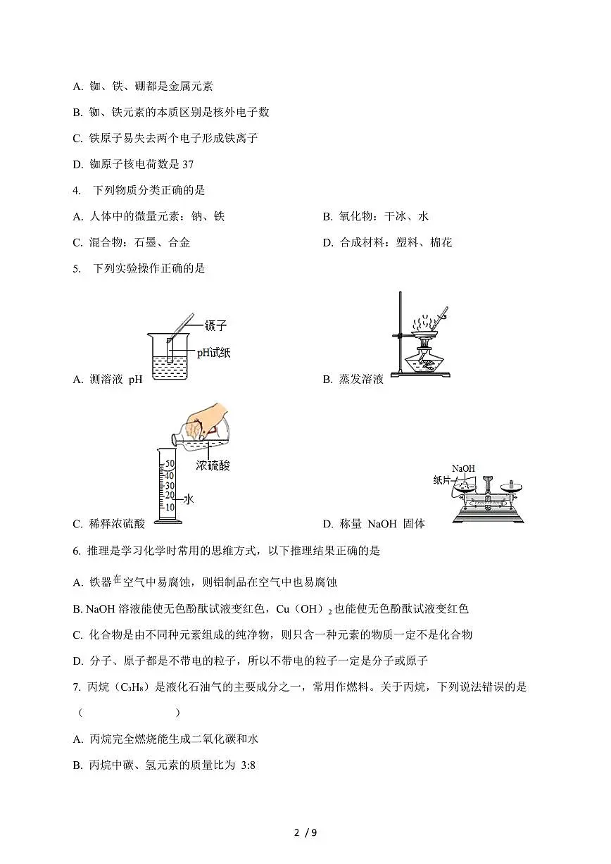 安徽省合肥市2025届九年级下学期中考模拟（三）化学试卷（含答案）第2页