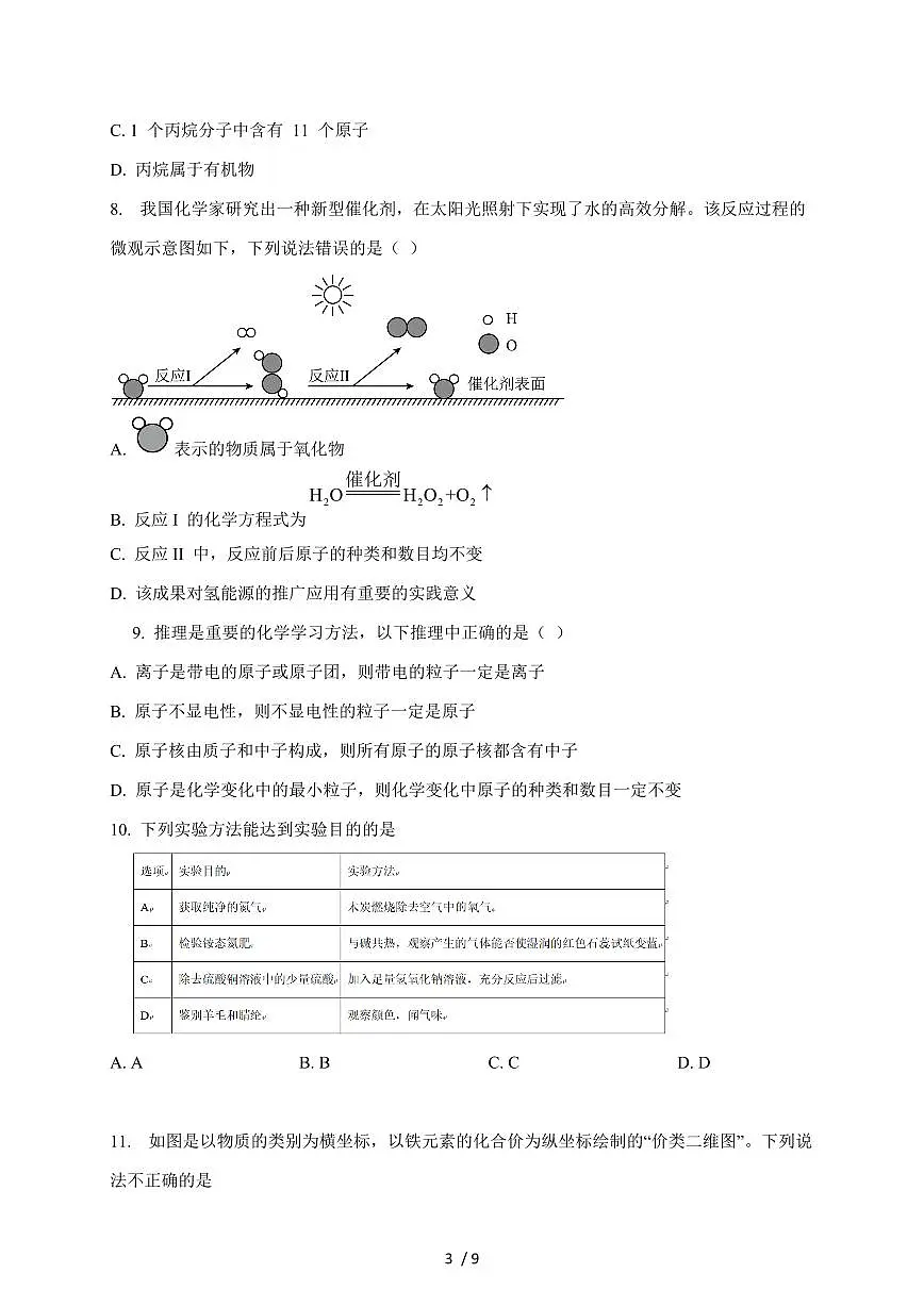 安徽省合肥市2025届九年级下学期中考模拟（三）化学试卷（含答案）第3页