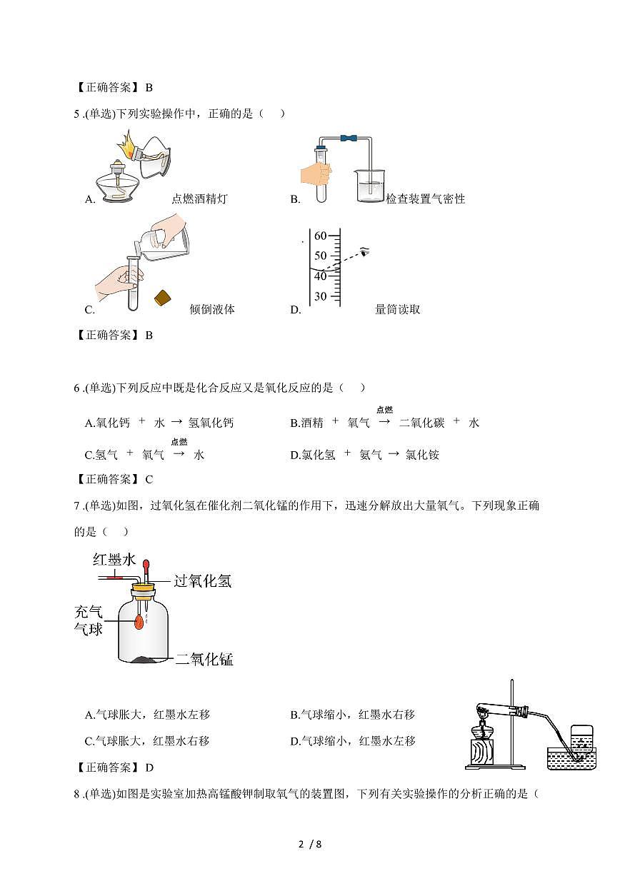 安徽省合肥市2026届九年级上学期第一次月考预测化学试卷（含答案）第2页