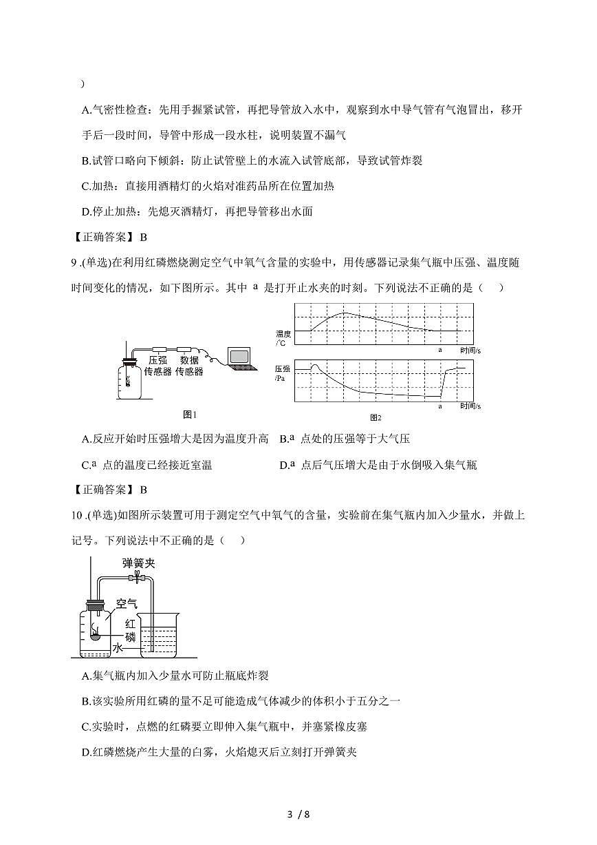 安徽省合肥市2026届九年级上学期第一次月考预测化学试卷（含答案）第3页