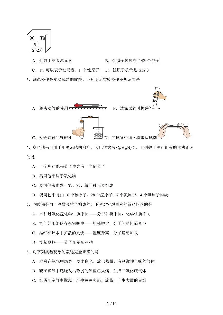 安徽省合肥市第二十九中学2025~2026学年九年级上学期期中模拟考试化学试卷（含答案）第2页