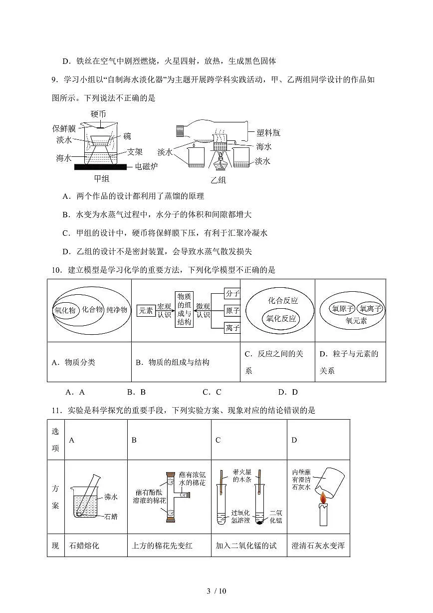 安徽省合肥市第二十九中学2025~2026学年九年级上学期期中模拟考试化学试卷（含答案）第3页