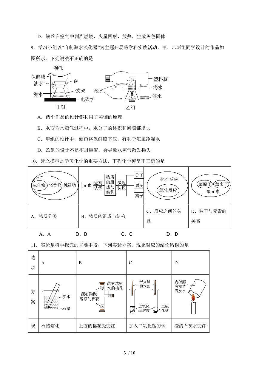 安徽省合肥市第二十九中学2025~2026学年九年级上学期期中模拟考试化学试卷（含答案）第3页