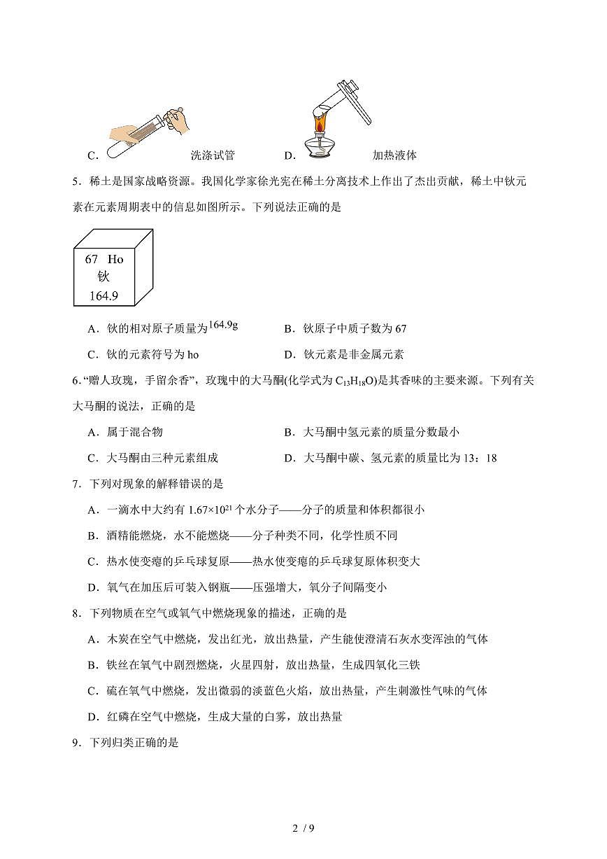 安徽省合肥市第四十二中学中铁国际城校区2025~2026学年九年级上学期期中模拟化学试卷（含答案）第2页