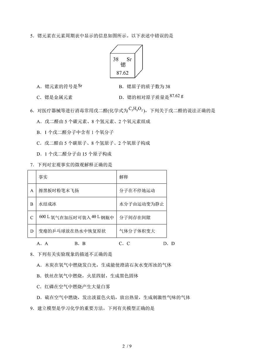 安徽省合肥市厚德中学2025~2026学年九年级上学期期中模拟考试化学试卷（含答案）第2页