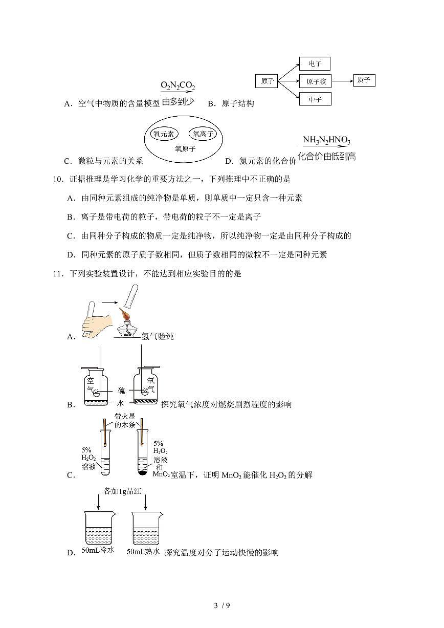 安徽省合肥市厚德中学2025~2026学年九年级上学期期中模拟考试化学试卷（含答案）第3页