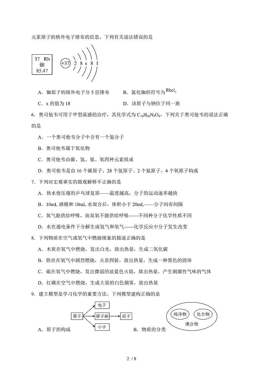 安徽省合肥市西苑中学2025~2026学年九年级上学期期中模拟化学试卷（含答案）第2页