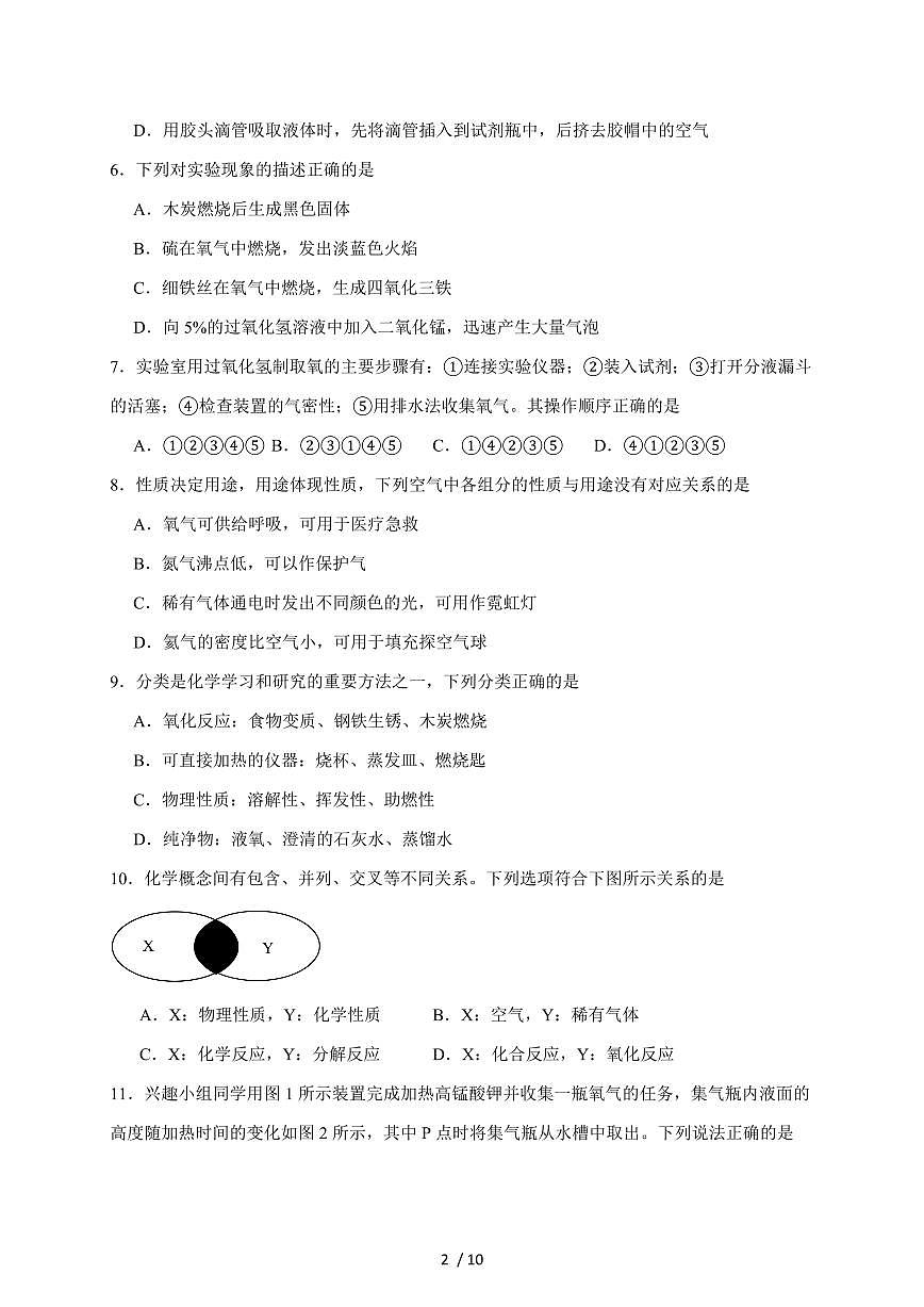 安徽省宣城市皖东南初中四校联考2026届九年级上学期10月月考化学试卷（含答案）第2页