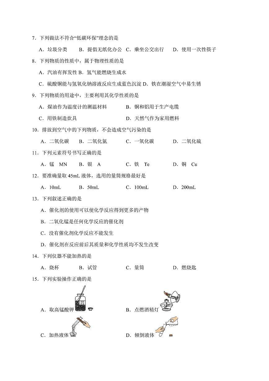 北京市西城区北京师范大学实验中学2025~2026学年九年级上学期10月月考化学试卷（含答案）第2页