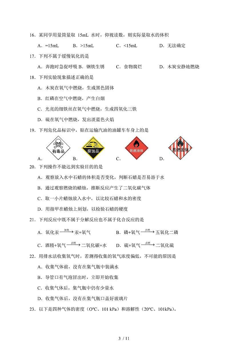 北京市西城区北京师范大学实验中学2025~2026学年九年级上学期10月月考化学试卷（含答案）第3页