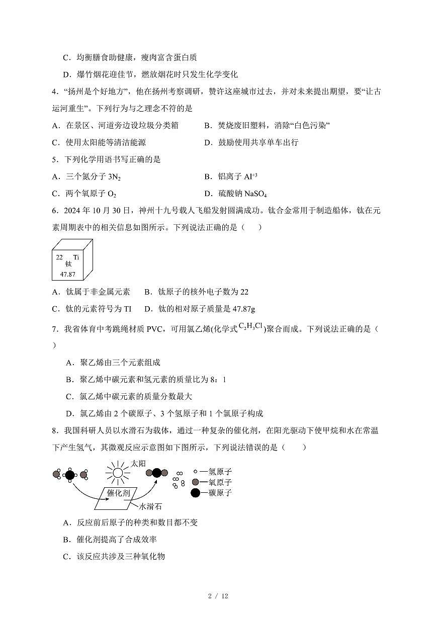 广东省2025年初中学业水平考试化学中考总复习（六）（含答案）第2页