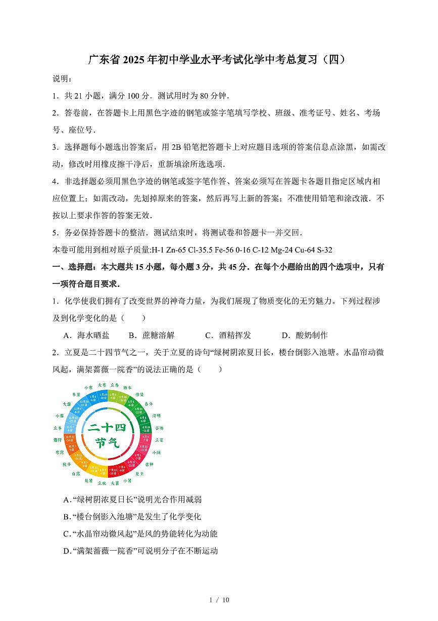 广东省2025年初中学业水平考试化学总复习（四）（含答案）第1页